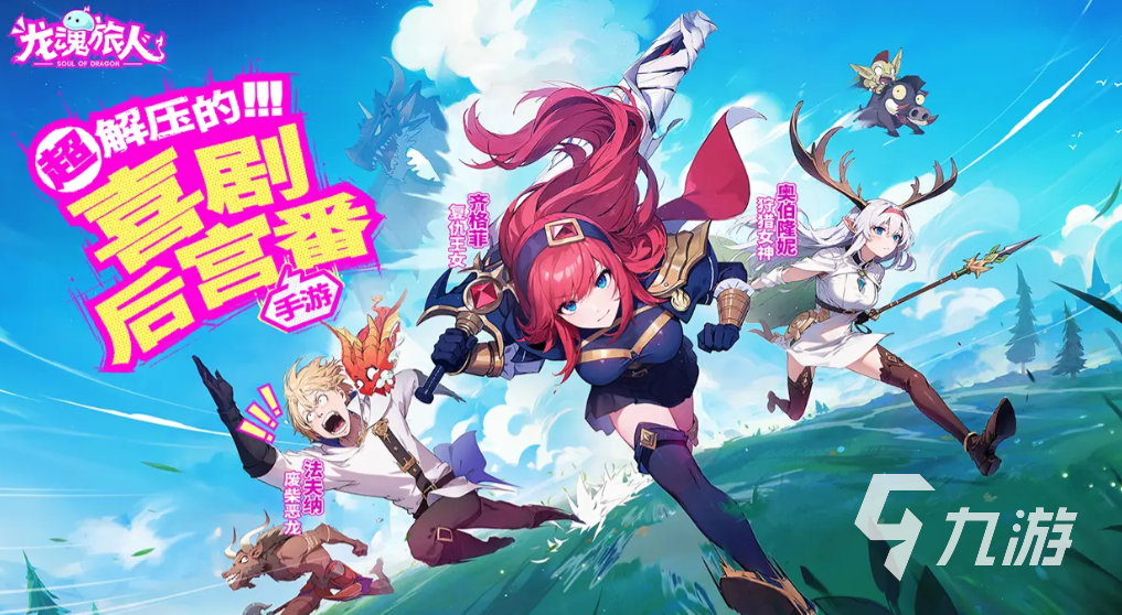 龙魂旅人是哪个公司的 龙魂旅人手游制作公司介绍