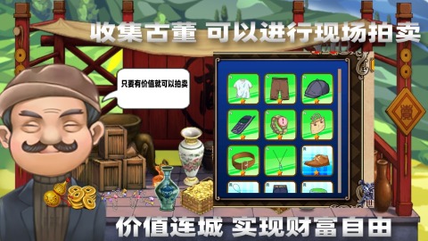 2025有趣的价值拍卖游戏下载 热门的拍卖手游合集分享截图