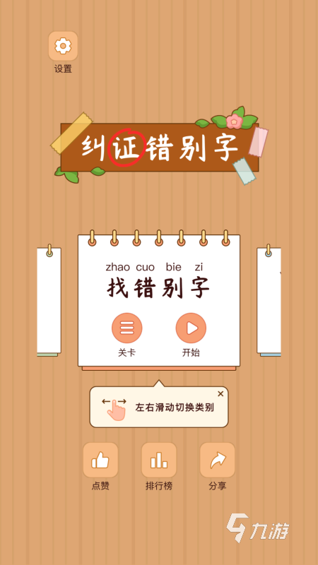 2025刺激的汉字闯关游戏有哪些 有趣的汉字闯关手游盘点