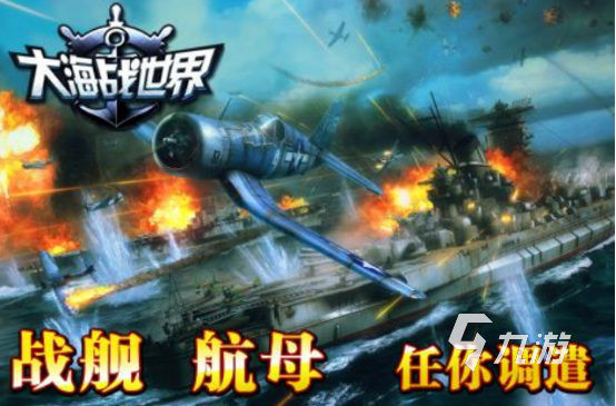 类似甲午海战游戏手机版有没有2025必玩的海战手游下载大全