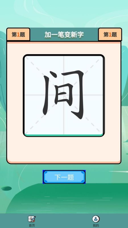 2025趣味的汉字游戏大闯关推荐 必玩的汉子闯关游戏有哪些截图