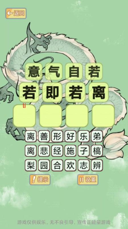耐玩的成语接龙游戏有哪些 2025必玩的成语接龙游戏top5截图