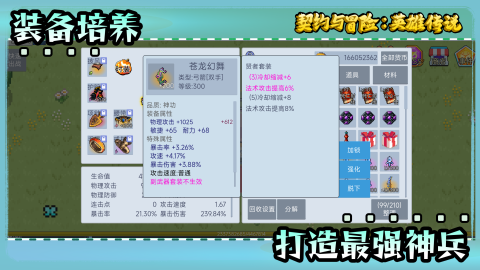契约与冒险：英雄传说截图4
