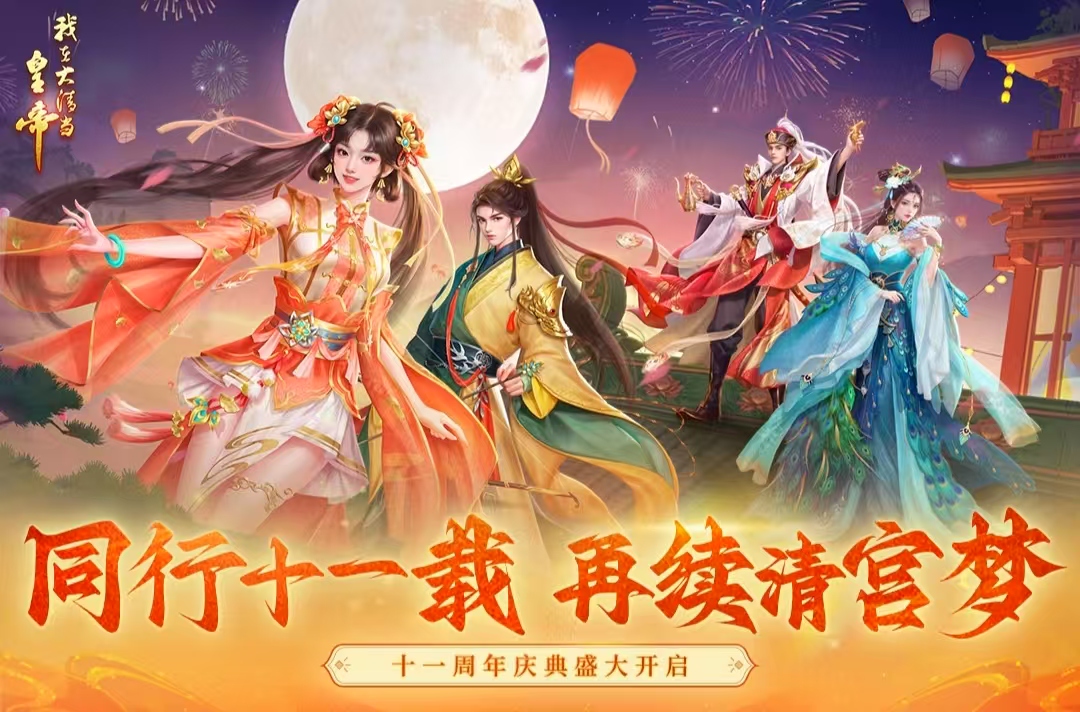 好玩的天子游戏有哪些 2025火爆的天子游戏排行榜截图
