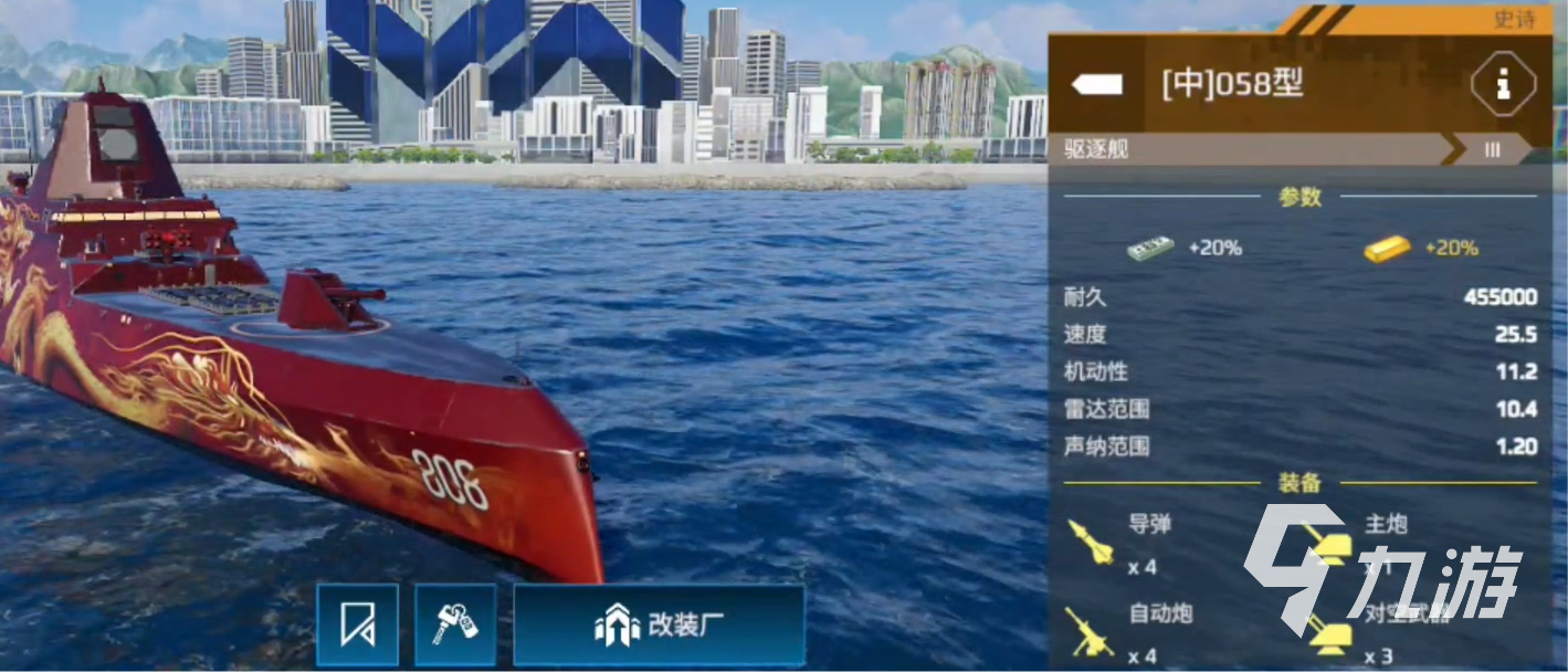 现代战舰058驱逐舰怎么样 现代战舰058驱逐舰强度分享