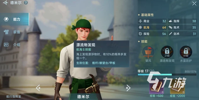大航海时代传说主线任务攻略 大航海时代传说主线流程介绍
