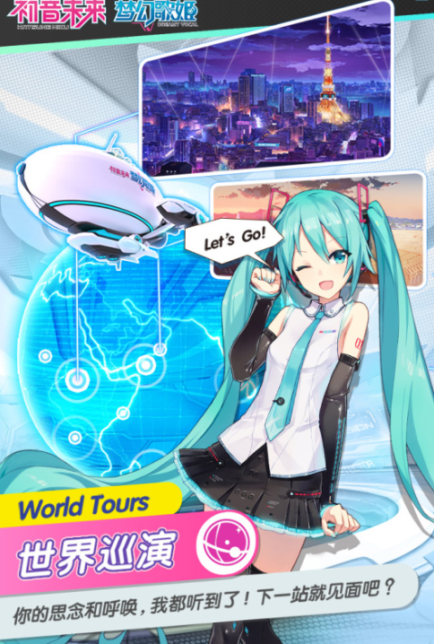 2025初音未来的游戏叫什么 初音未来的游戏下载分享截图