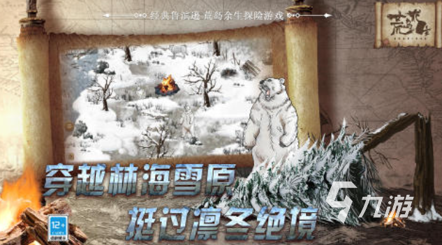 十年前的荒島求生游戲叫什么 耐玩的荒島求生游戲前五2025