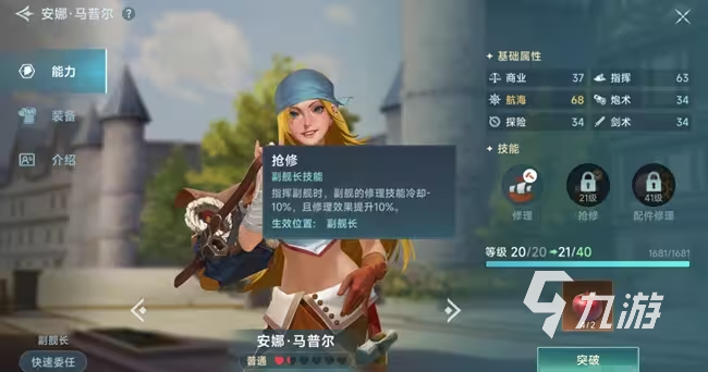 大航海时代传说副官系统怎么玩 副官系统玩法和选择攻略