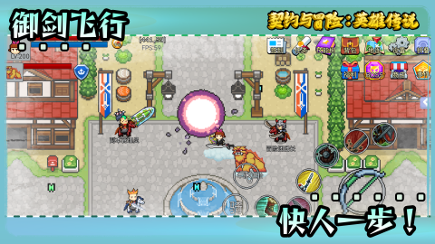 契约与冒险：英雄传说截图2
