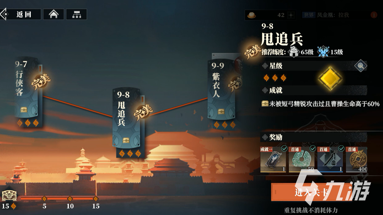 三国志幻想大陆2枭之歌9-8怎么打 三幻2枭之歌9-8打法攻略分享