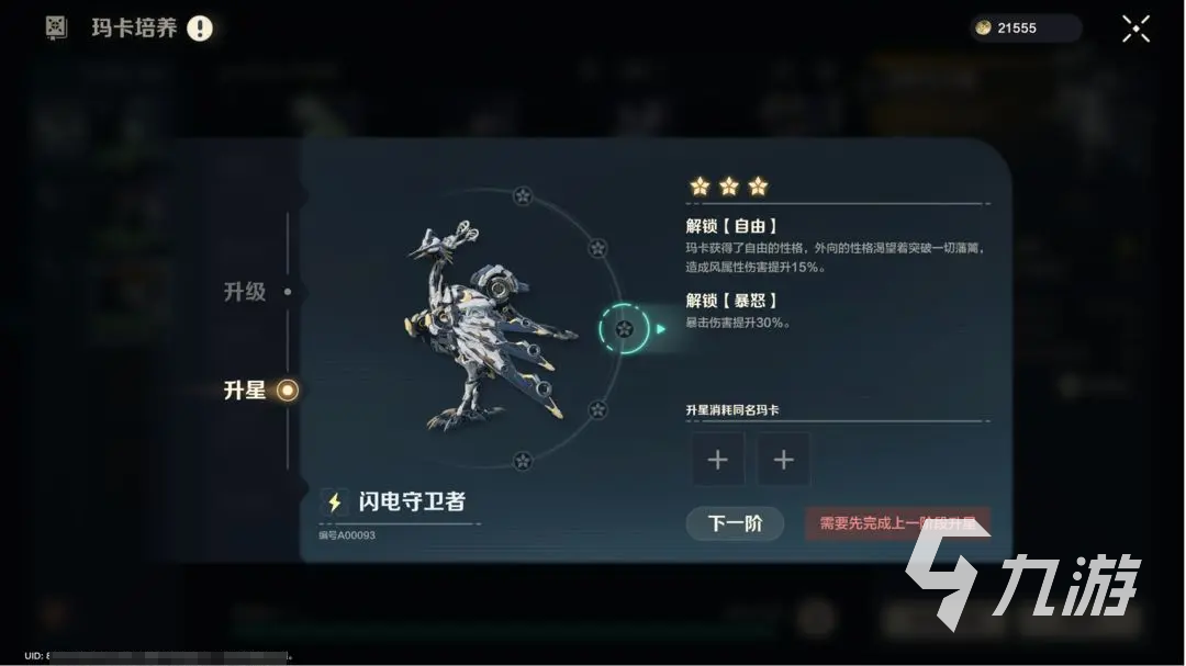 荒野起源玛卡升星怎么做 荒野起源玛卡升星攻略