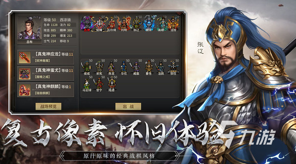 三国类单机手游有哪些 2025经典的三国游戏盘点