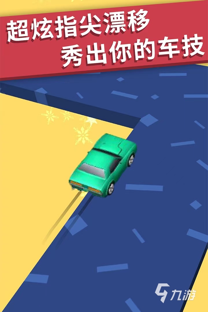 2d漂移赛车游戏有哪些 2025好玩的漂移游戏合集