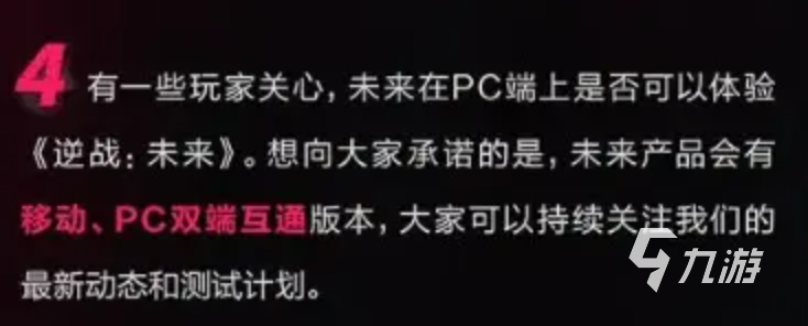 逆战未来三端同步上线吗 逆战未来游戏三端数据是否互通