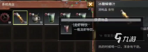 ​破碎之地龙虾特饮怎么获取 ​破碎之地龙虾特饮获取攻略