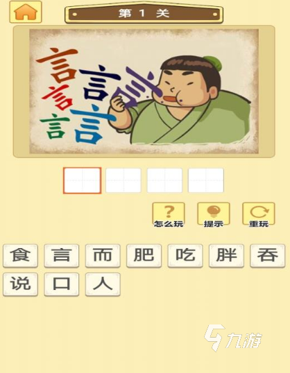 好玩的四字成语游戏有哪些 2025有趣的四字成语游戏盘点