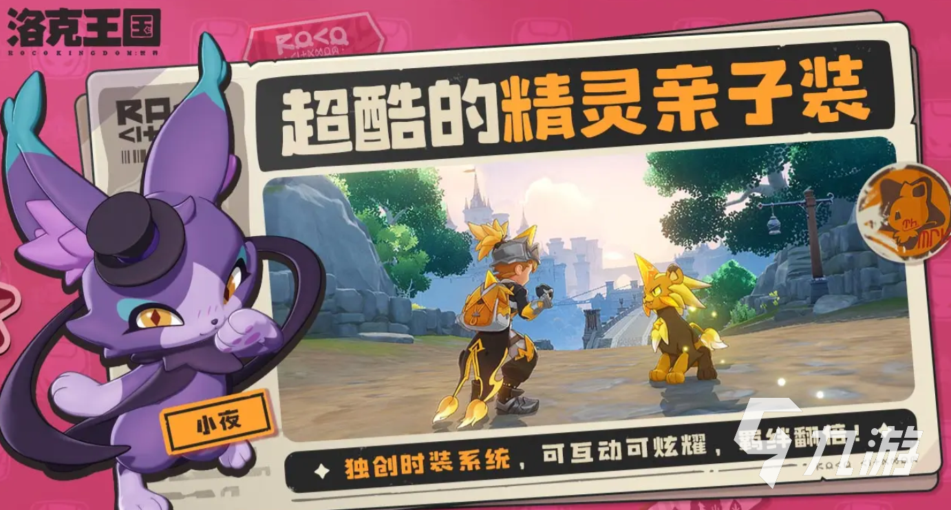 洛克王国世界走失的代步精灵任务怎么做 <a id='link_pop' class='keyword-tag' href='https://www.9game.cn/lkwgsy/'>洛克王国手游</a>走失的代步精灵攻略