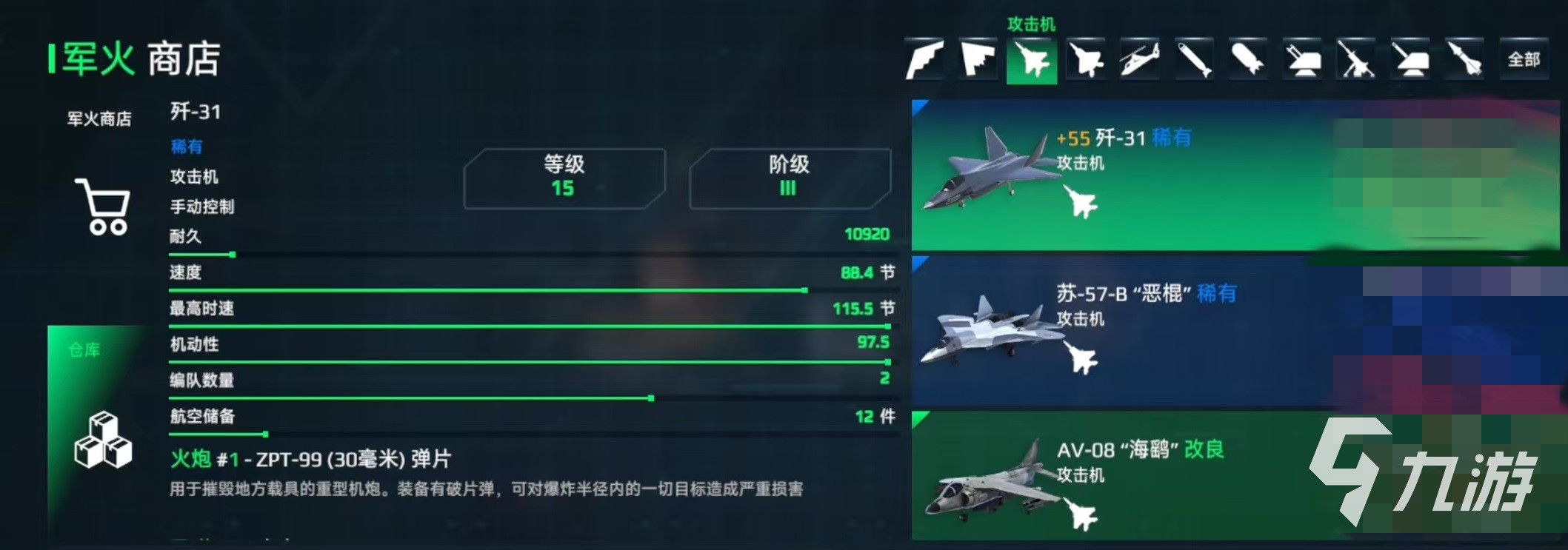 现代战舰歼31怎么样 现代战舰歼31性能分析