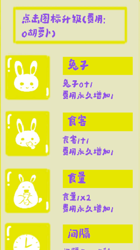 胡蘿卜截圖1