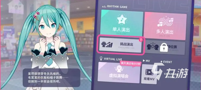 初音未来缤纷舞台打歌怎么玩 初音未来缤纷舞台打歌攻略分享
