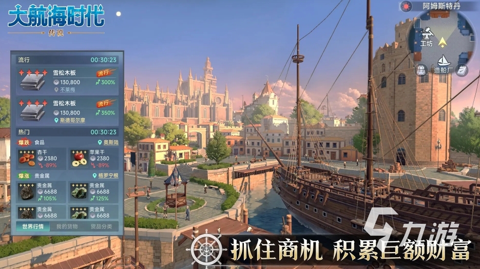 大航海时代传说手游下载地址分享 大航海时代传说手游下载网址推荐