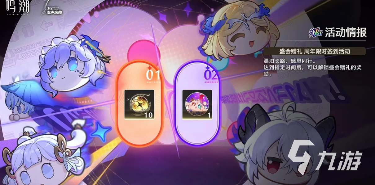 鸣潮周年庆有哪些内容​ 鸣潮一周年庆典概述