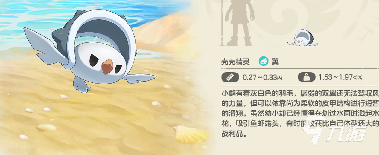 洛克王国世界小鹬怎么捕捉 <a id='link_pop' class='keyword-tag' href='https://www.9game.cn/lkwgsy/'>洛克王国手游</a>小鹬技能搭配攻略