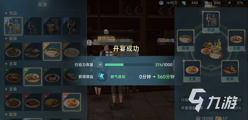 大航海时代传说宴请密码有哪些 大航海时代传说宴席攻略