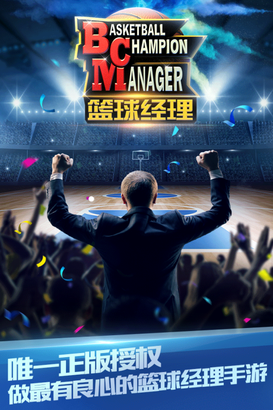 2025热门的篮球经理手游推荐 必玩的篮球经理游戏排行分享截图