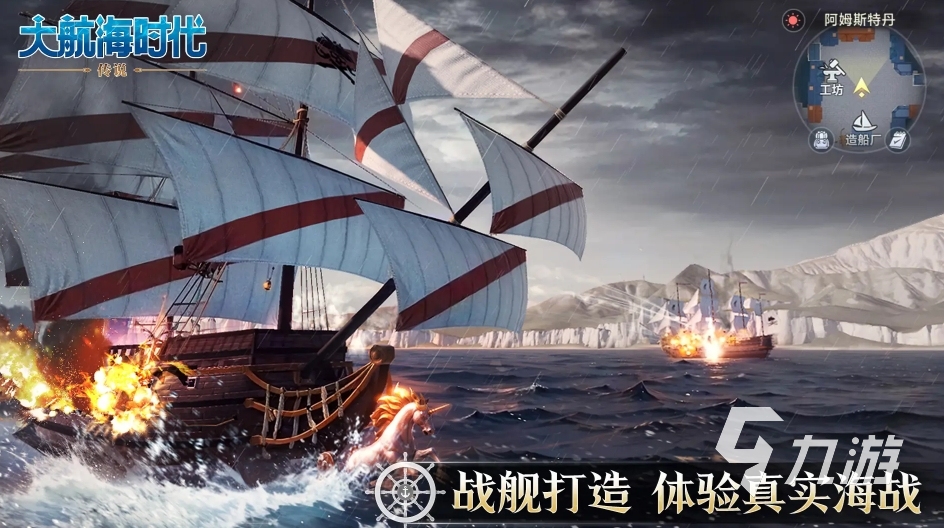 大航海时代传说手游下载地址分享 大航海时代传说手游下载网址推荐