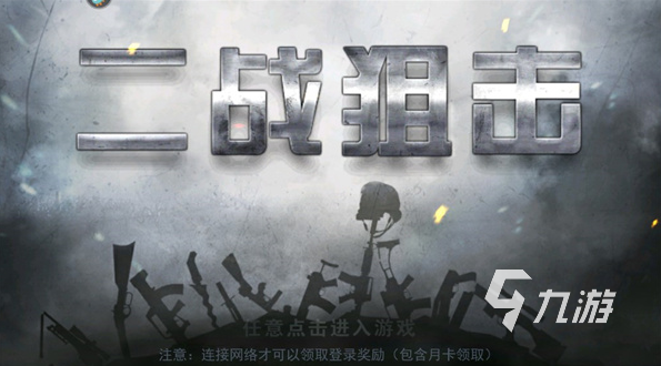 耐玩的2战狙击手游戏排行榜 2025流行的狙击游戏有没有