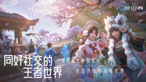 王者荣耀：世界截图4