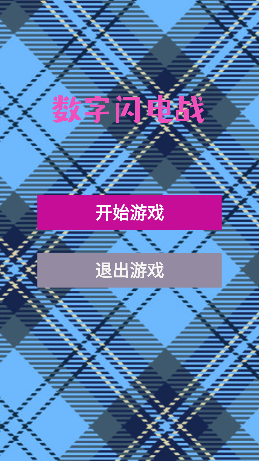 数字闪电战好玩吗 数字闪电战玩法简介