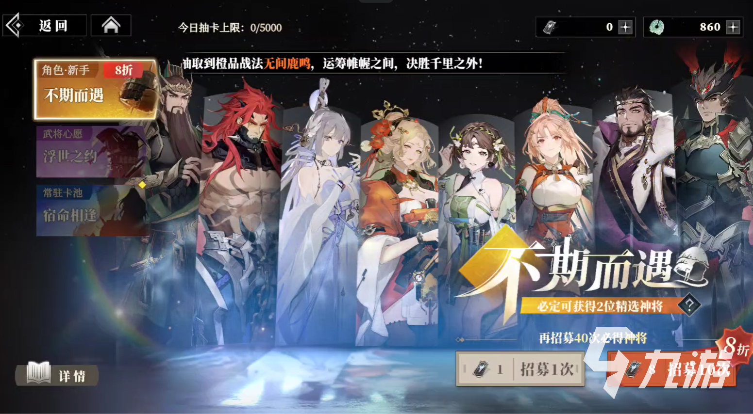 三国志幻想大陆2枭之歌不期而遇怎么样 三幻2枭之歌不期而遇卡池介绍