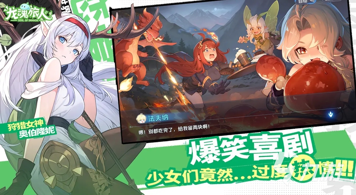 龙魂旅人下载手机版地址分享 龙魂旅人下载手机版链接推荐