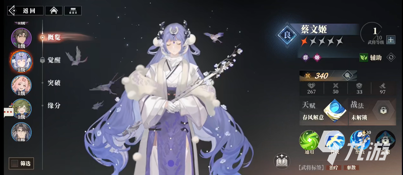 三国志幻想大陆2枭之歌阵法师职业怎么样 三幻2枭之歌阵法师职业强度分析