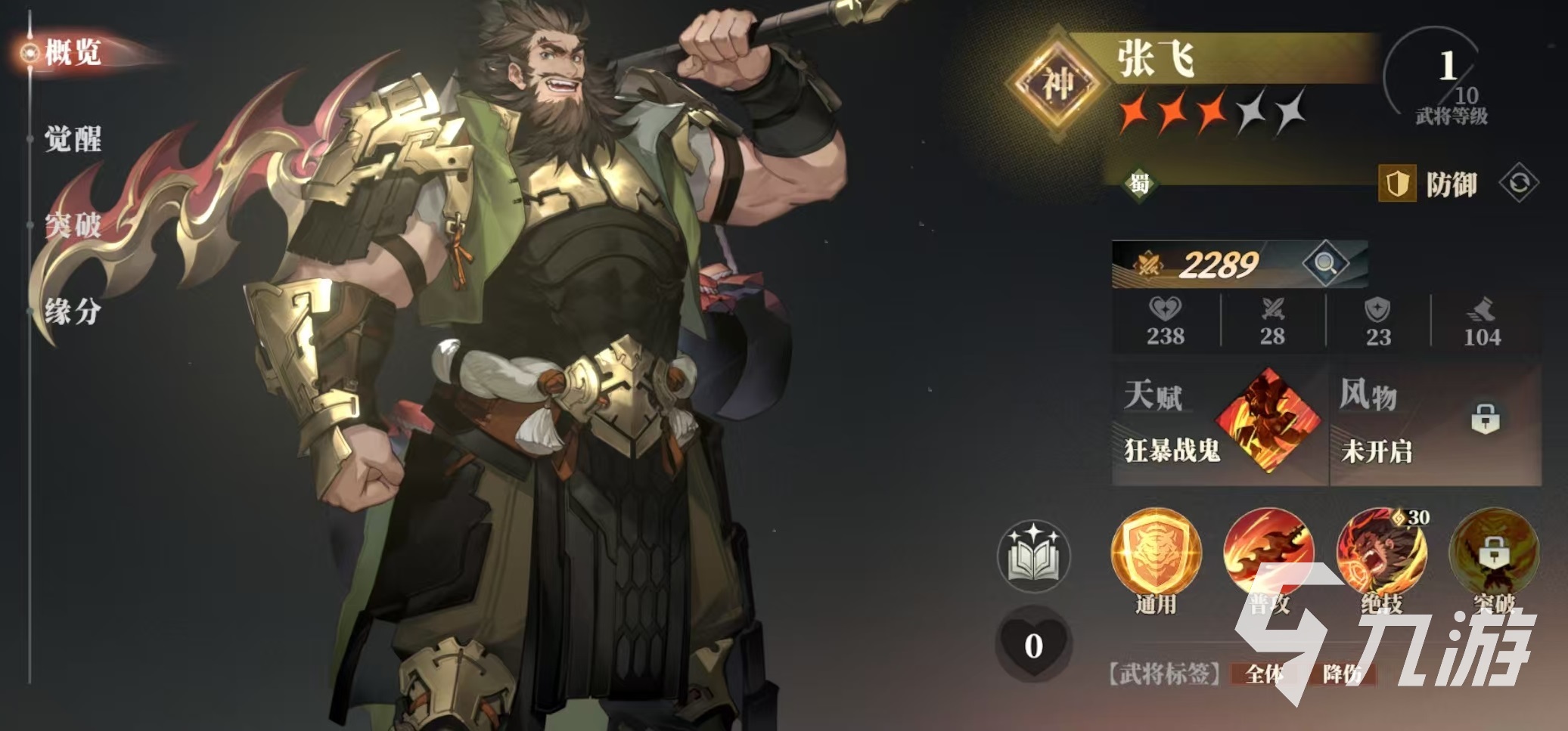 三國(guó)志幻想大陸2梟之歌防御武將哪個(gè)好 三幻2梟之歌防御武將推薦