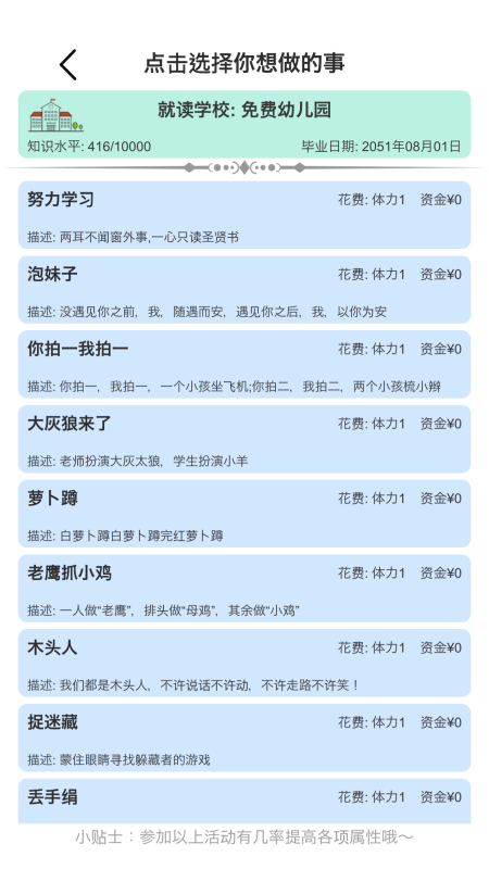 热门的模拟人生游戏汇总 2025好玩的模拟人生游戏盘点截图