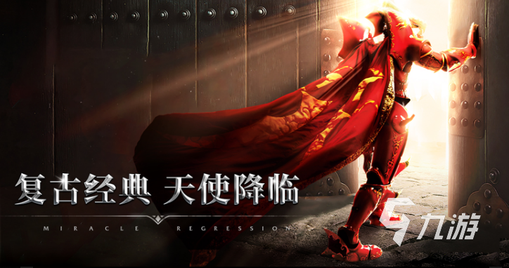 好玩的奇迹手游下载 2025经典的奇迹手游盘点