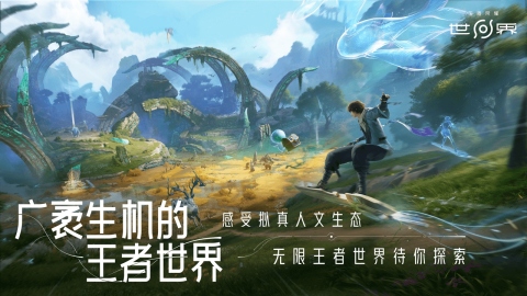 王者荣耀：世界截图1
