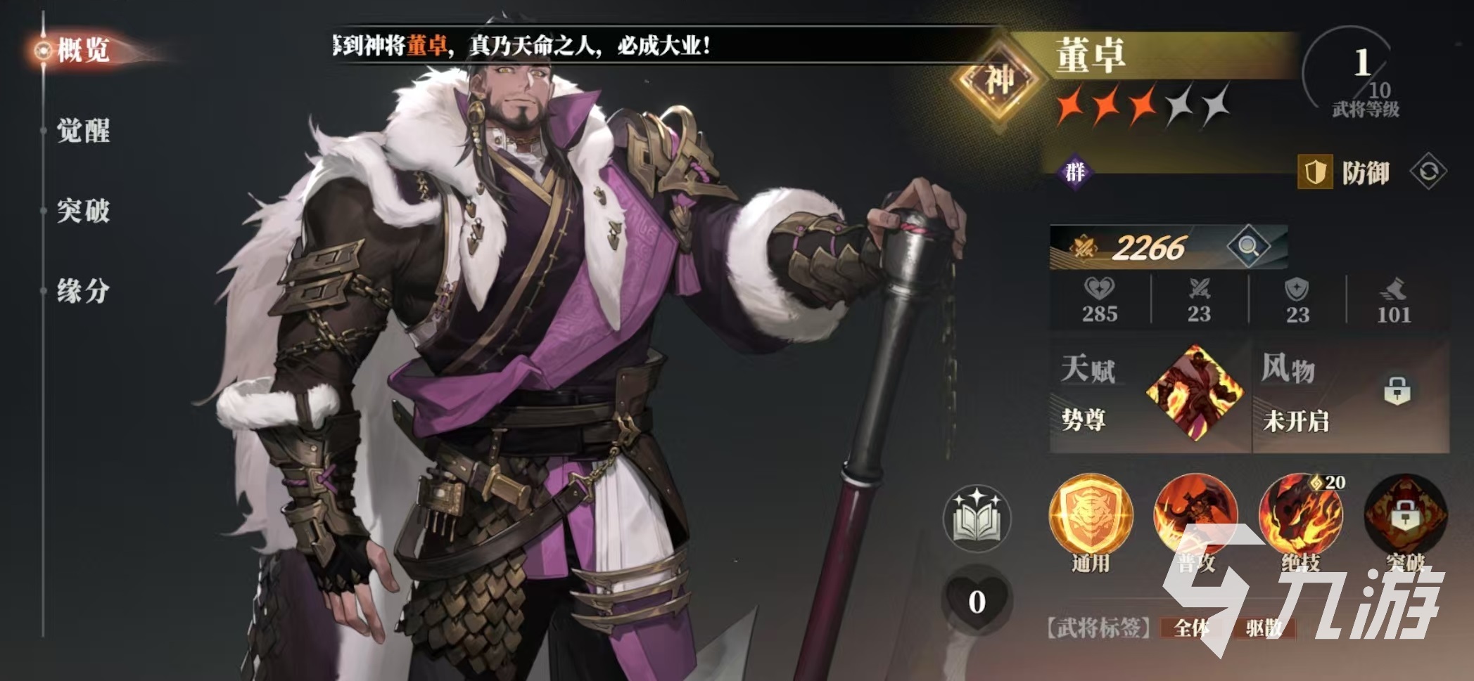 三國(guó)志幻想大陸2梟之歌防御武將哪個(gè)好 三幻2梟之歌防御武將推薦