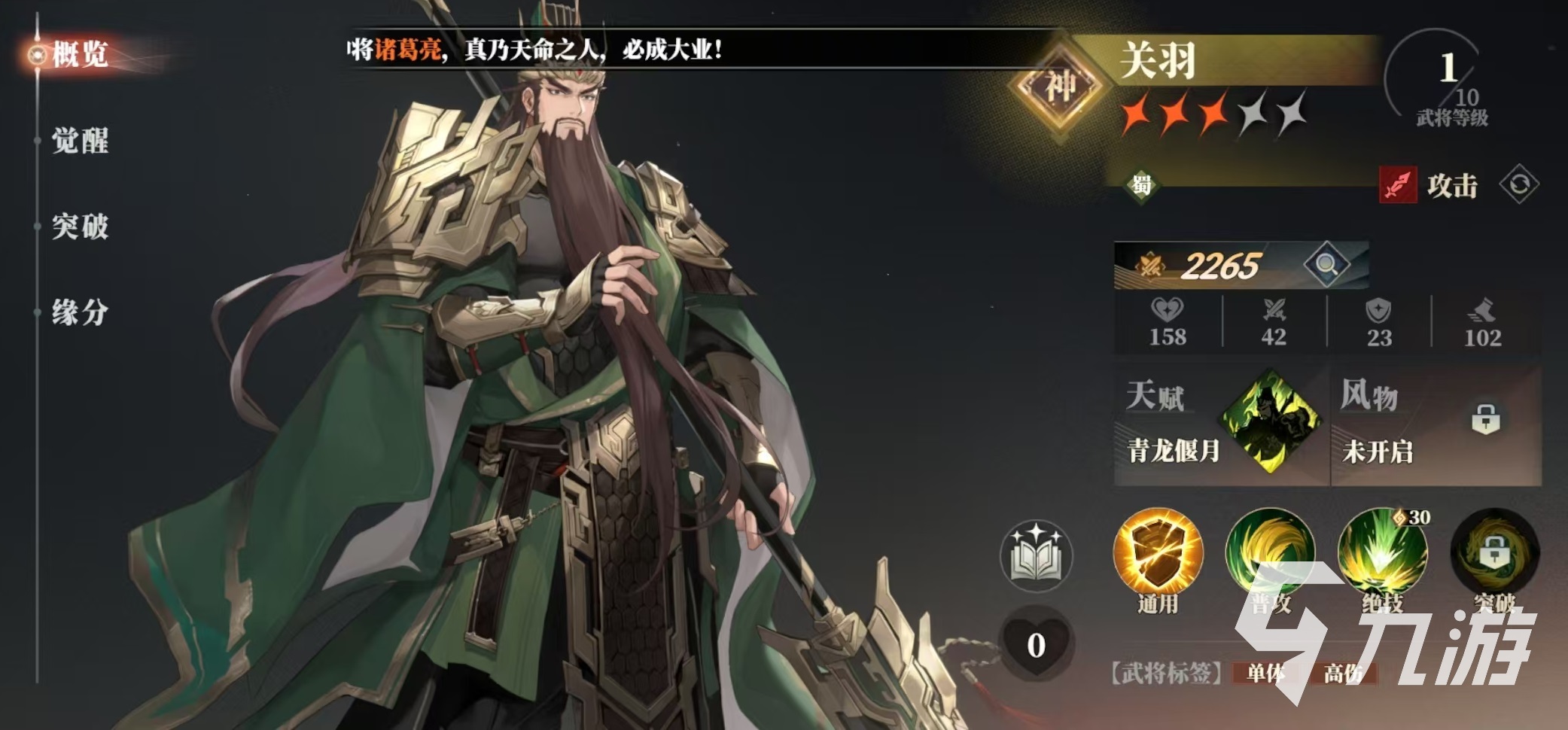 三国志幻想大陆2枭之歌攻击武将哪个好 三幻2枭之歌攻击武将推荐