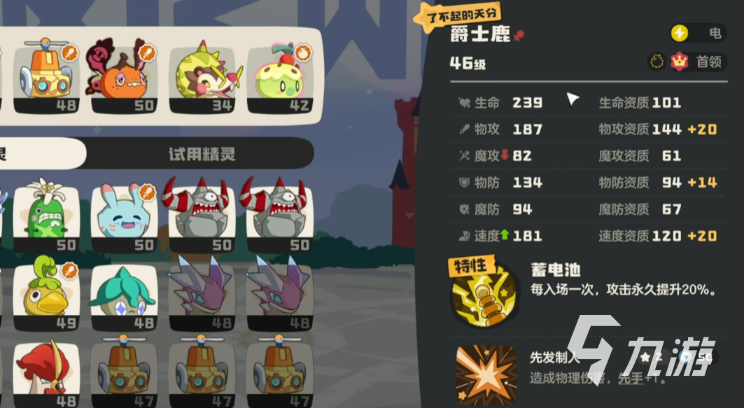 洛克王国世界爵士鹿厉害吗 洛克王国手游爵士鹿技能搭配攻略