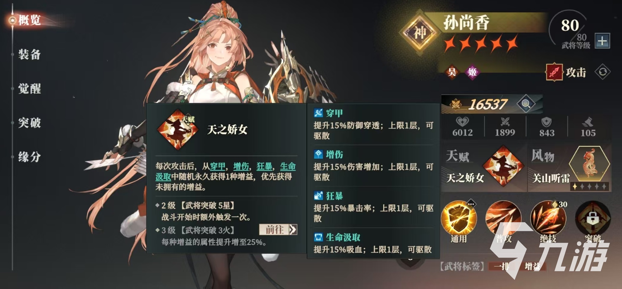 三国志幻想大陆2枭之歌巾帼武将哪个好 三幻2枭之歌巾帼武将推荐