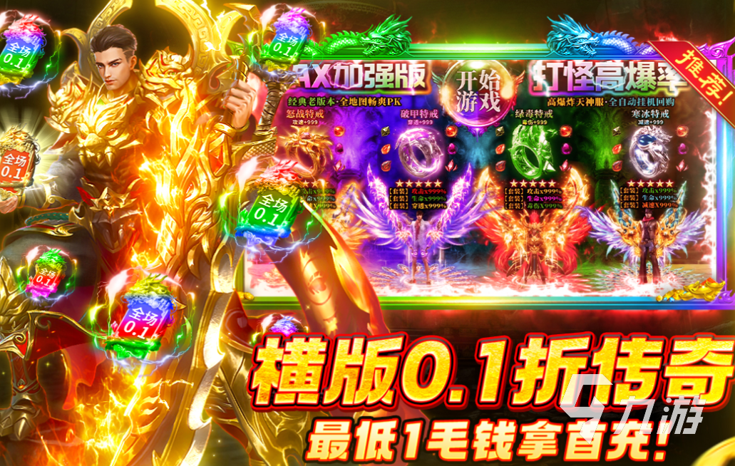 排名前十的传奇手游有哪些 有趣的传奇游戏下载2025