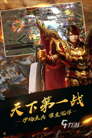经典的怀旧传奇游戏有哪些 2025耐玩的传奇游戏推荐