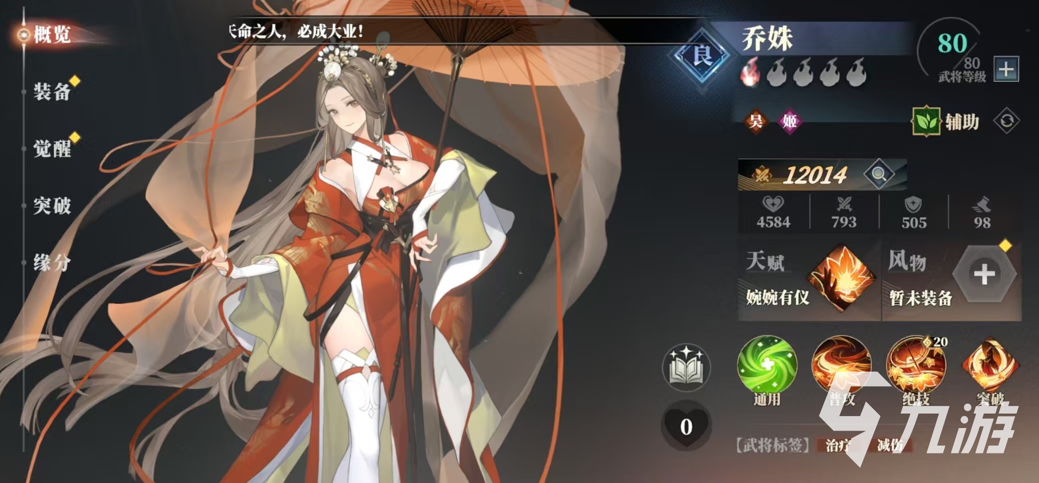 三国志幻想大陆2枭之歌辅助哪个好 三幻2枭之歌辅助武将推荐