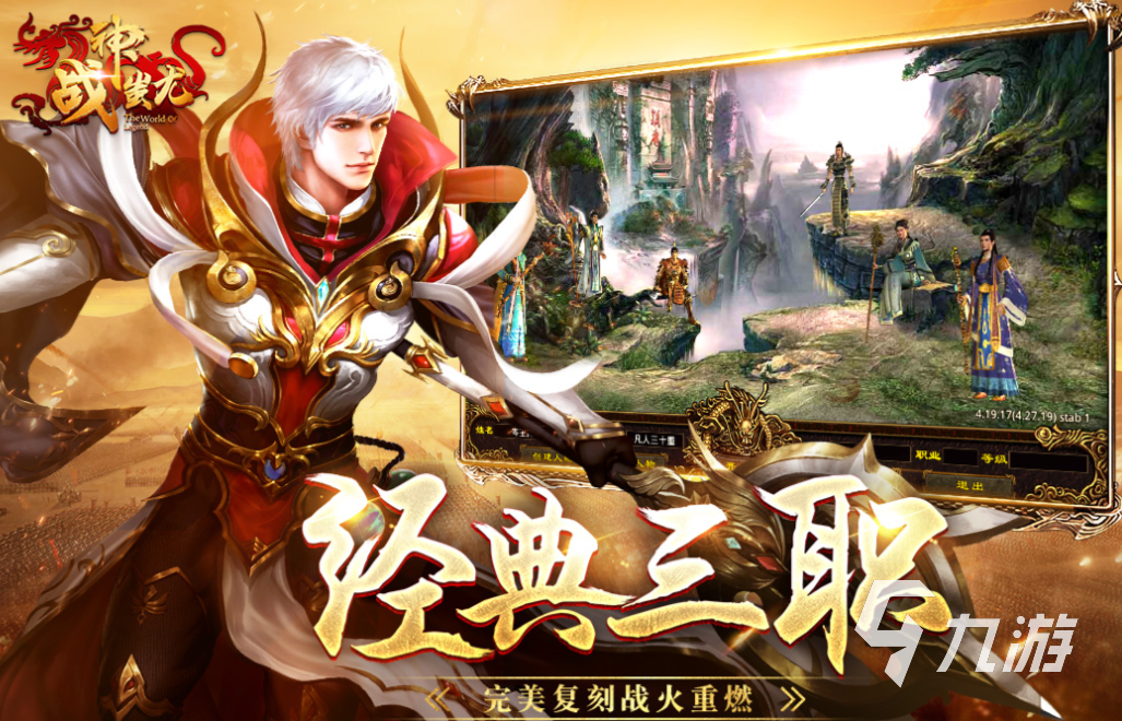 排名前十的传奇手游有哪些 有趣的传奇游戏下载2025