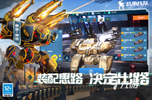经典的机甲对战游戏前五 2025热门的机甲对战游戏分享